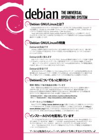 OSC2007Kansai Debian Flyer