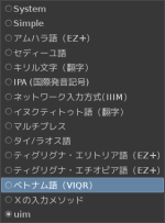 GNOME Input Method Menu
